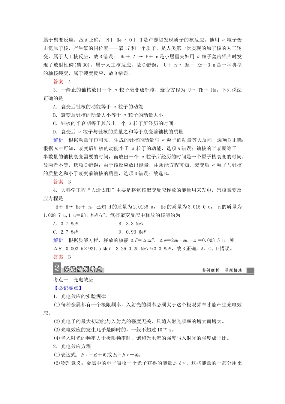 高考物理二轮复习 专题五 近代物理初步学案-人教版高三全册物理学案_第2页