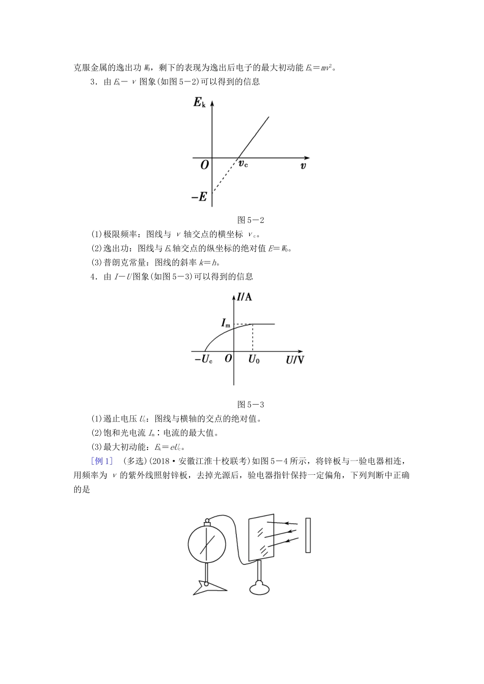 高考物理二轮复习 专题五 近代物理初步学案-人教版高三全册物理学案_第3页