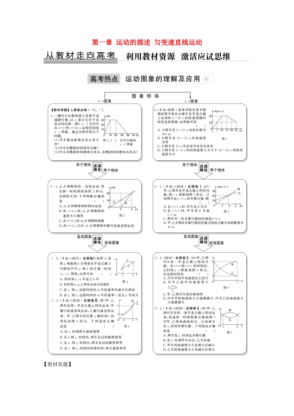 高考物理一轮复习 第一章 运动的描述 匀变速直线运动 从教材走向高考学案作业（含解析）新人教版必修1-新人教版高三必修1物理学案_第1页