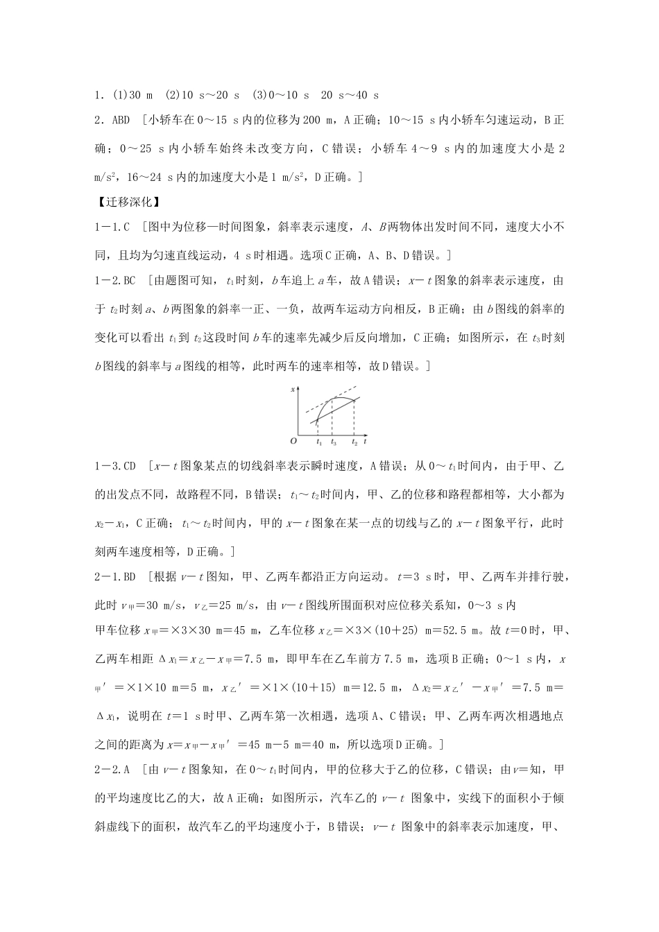 高考物理一轮复习 第一章 运动的描述 匀变速直线运动 从教材走向高考学案作业（含解析）新人教版必修1-新人教版高三必修1物理学案_第2页