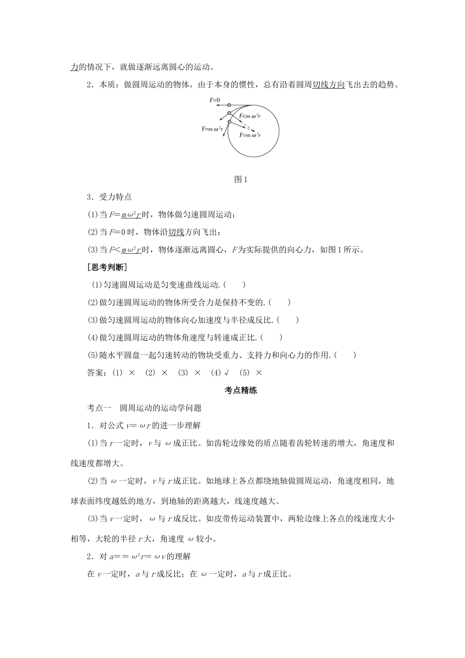 高考物理一轮复习 专题 圆周运动导学案1-人教版高三全册物理学案_第2页