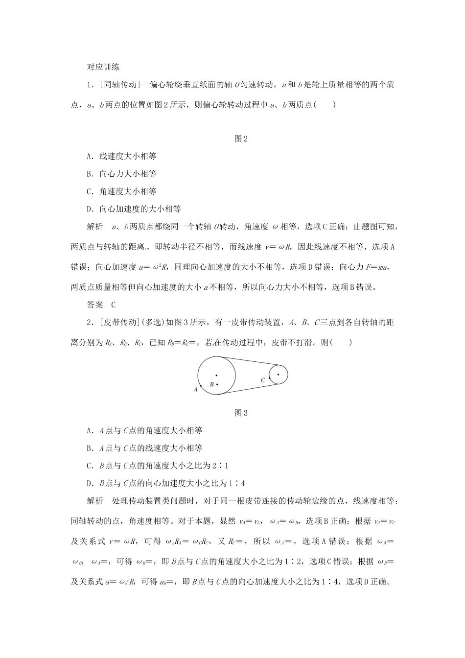 高考物理一轮复习 专题 圆周运动导学案1-人教版高三全册物理学案_第3页