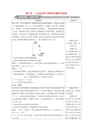 高考物理二轮复习 专题五 三大观点的应用 第1讲 三大观点在力学综合问题中的应用学案-人教版高三全册物理学案