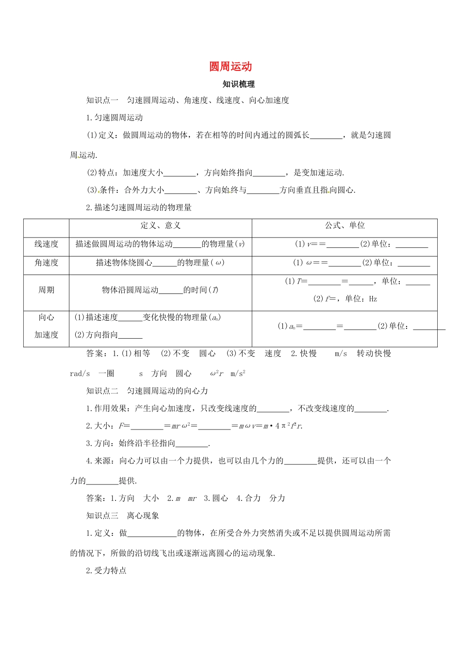 高考物理一轮复习 专题 圆周运动导学案2-人教版高三全册物理学案_第1页