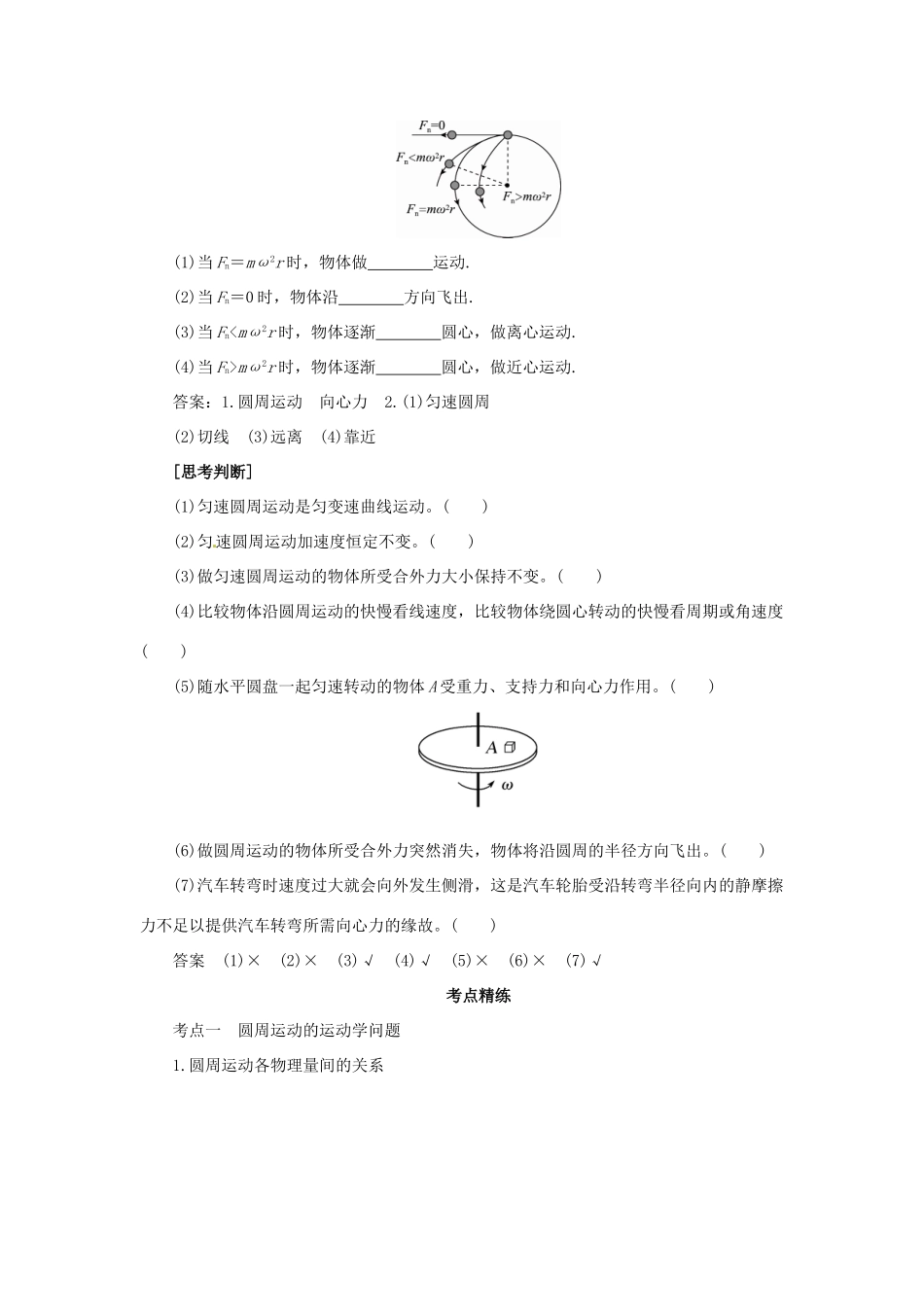 高考物理一轮复习 专题 圆周运动导学案2-人教版高三全册物理学案_第2页