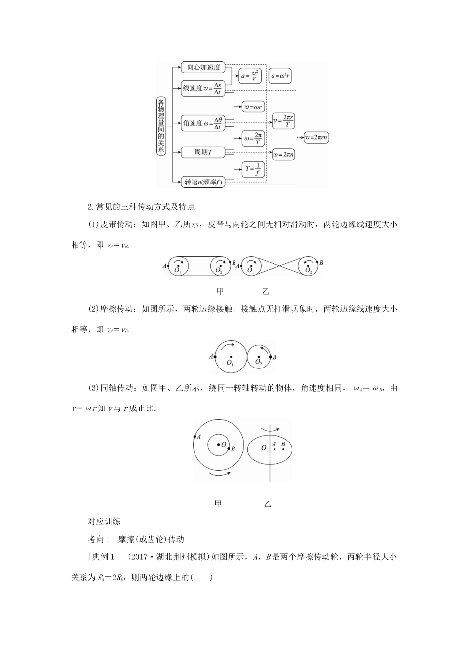 高考物理一轮复习 专题 圆周运动导学案2-人教版高三全册物理学案_第3页