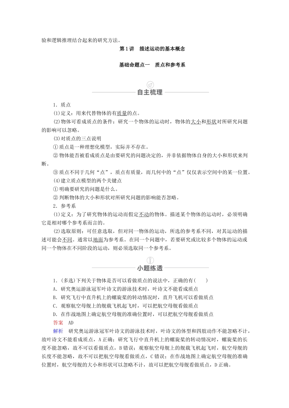 高考物理一轮复习 第一章 运动的描述 匀变速直线运动 第1讲 描述运动的基本概念教学案 新人教版-新人教版高三全册物理教学案_第3页