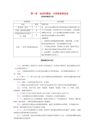 高考物理一轮复习 第一章 运动的描述 匀变速直线运动 第1讲 描述运动的基本概念教学案 新人教版-新人教版高三全册物理教学案