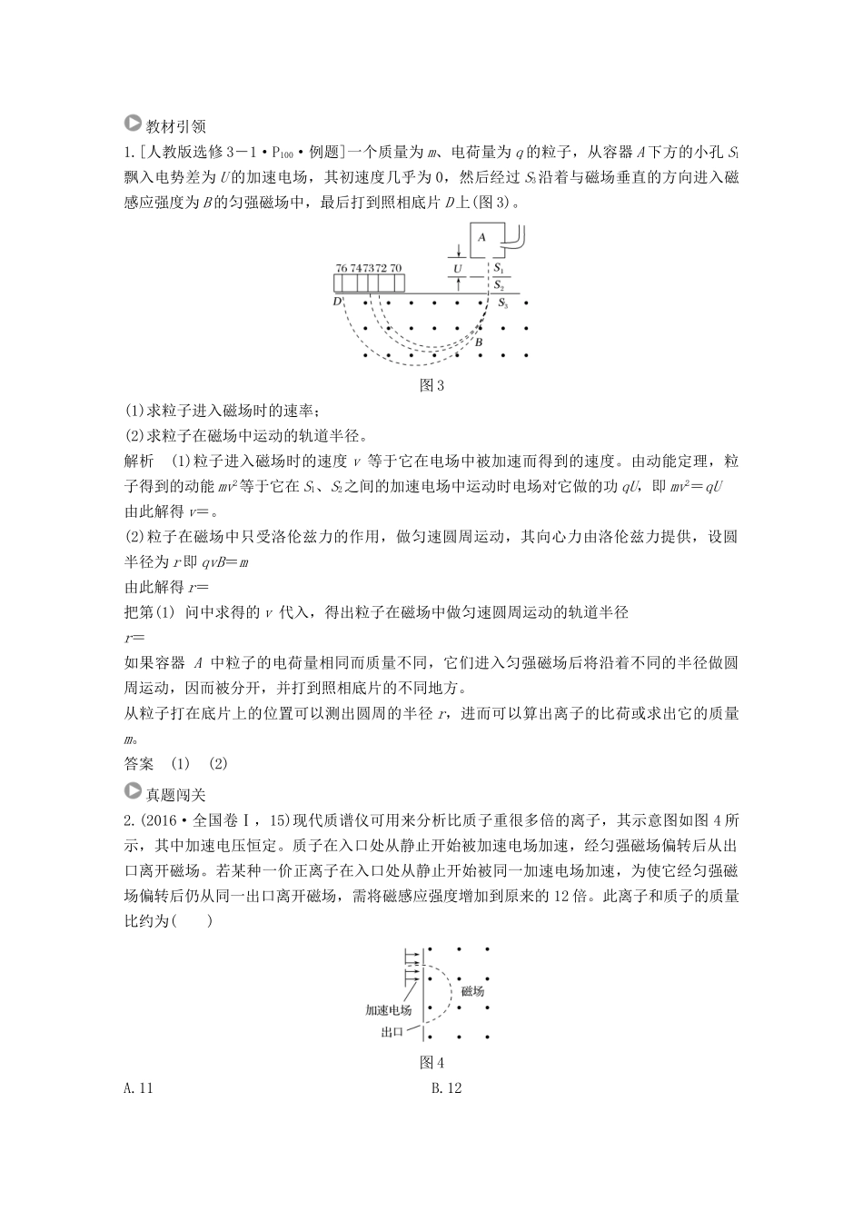 高考物理一轮复习 第九章 磁场 专题突破 带电粒子在组合场、叠加场、交变场中的运动教学案 沪科版-沪科版高三全册物理教学案_第2页