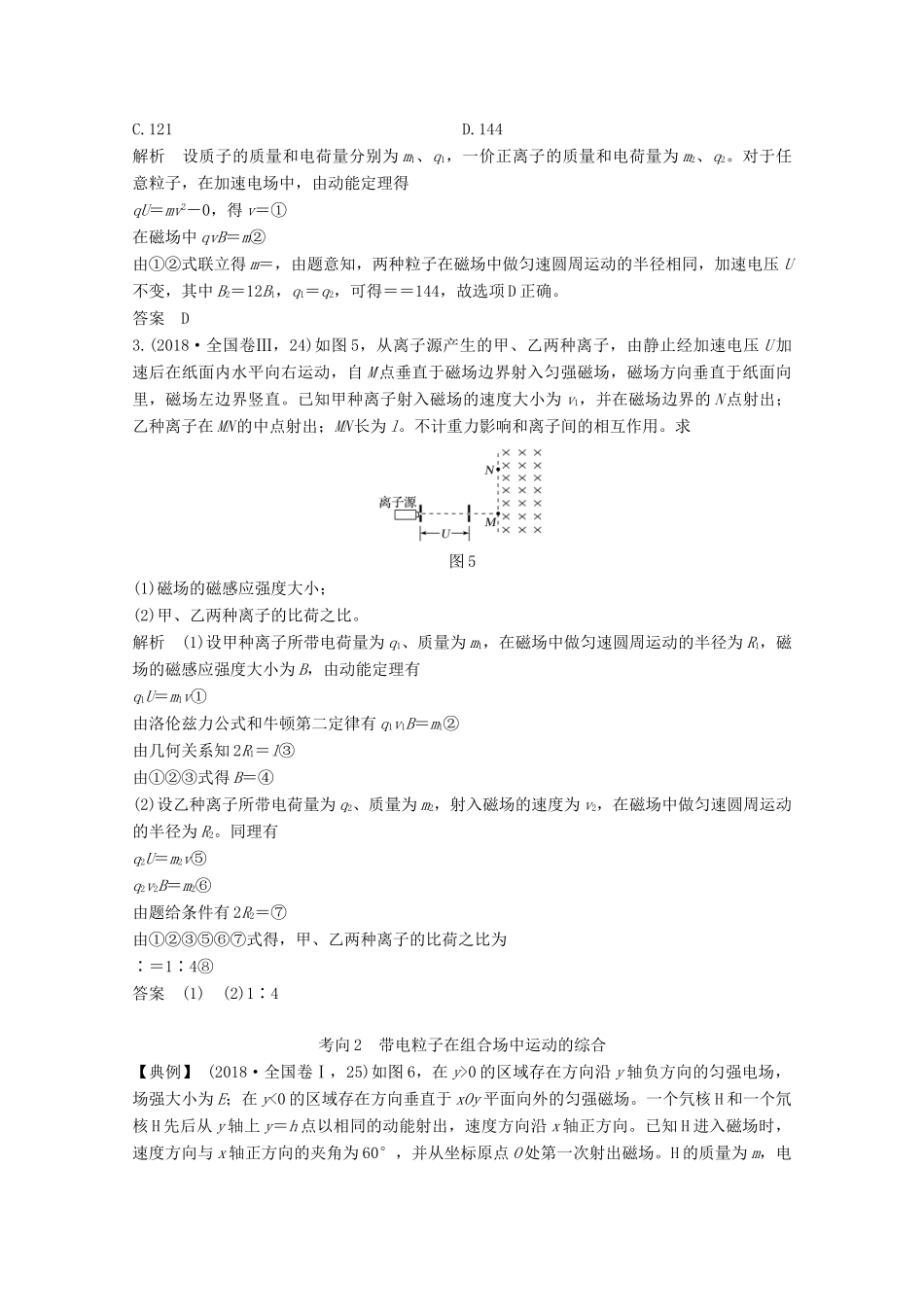 高考物理一轮复习 第九章 磁场 专题突破 带电粒子在组合场、叠加场、交变场中的运动教学案 沪科版-沪科版高三全册物理教学案_第3页