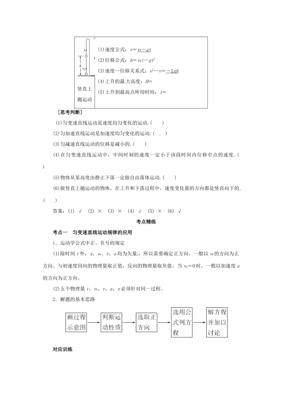 高考物理一轮复习 专题 匀变速直线运动的规律及应用导学案1-人教版高三全册物理学案_第2页