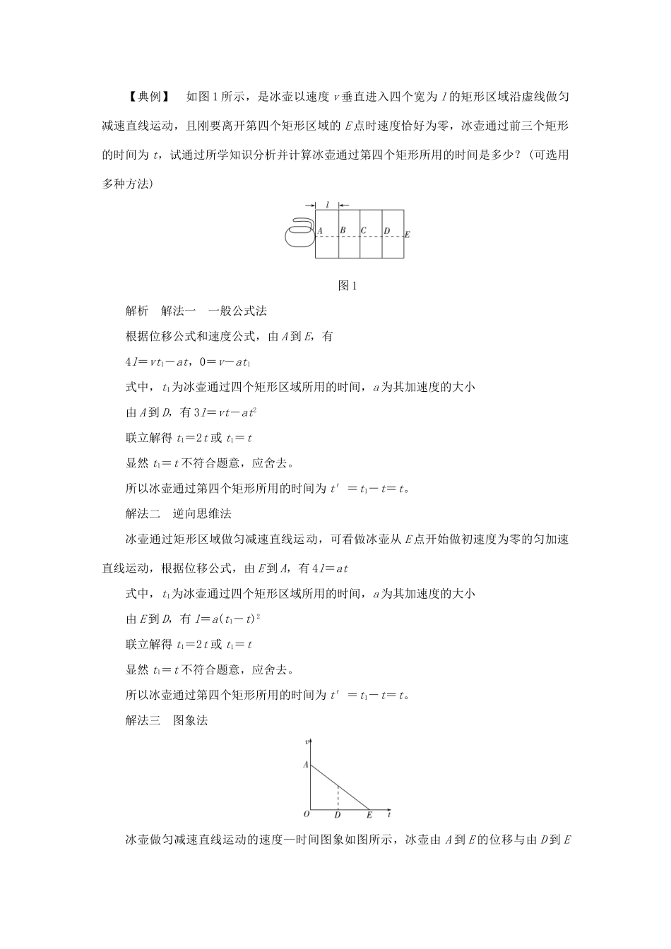 高考物理一轮复习 专题 匀变速直线运动的规律及应用导学案1-人教版高三全册物理学案_第3页