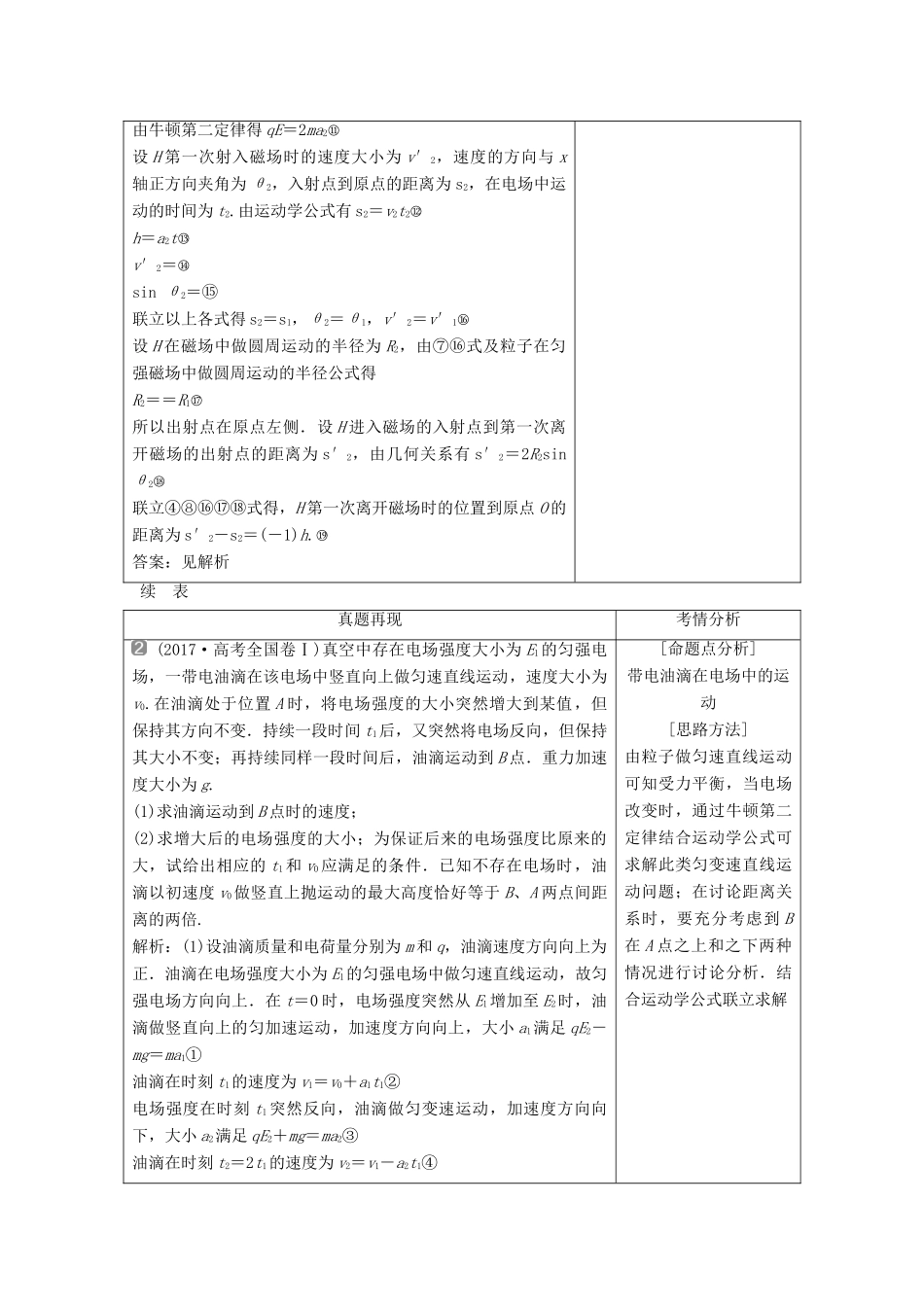 高考物理二轮复习 专题五 三大观点的应用 第2讲 三大观点在电磁学综合问题中的应用学案-人教版高三全册物理学案_第2页