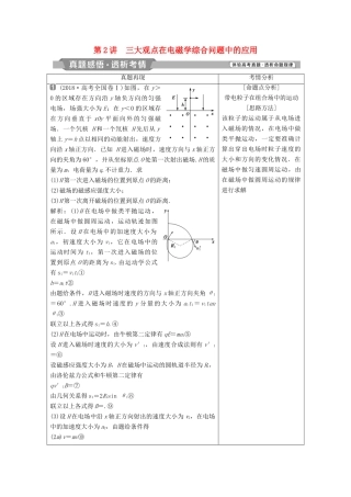 高考物理二轮复习 专题五 三大观点的应用 第2讲 三大观点在电磁学综合问题中的应用学案-人教版高三全册物理学案