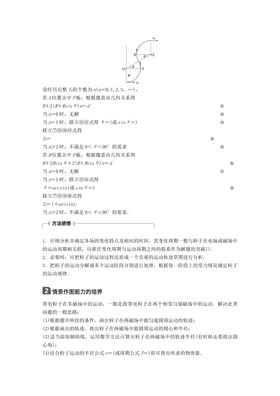 高考物理一轮复习 第九章 磁场本章学科素养提升学案-人教版高三全册物理学案_第2页