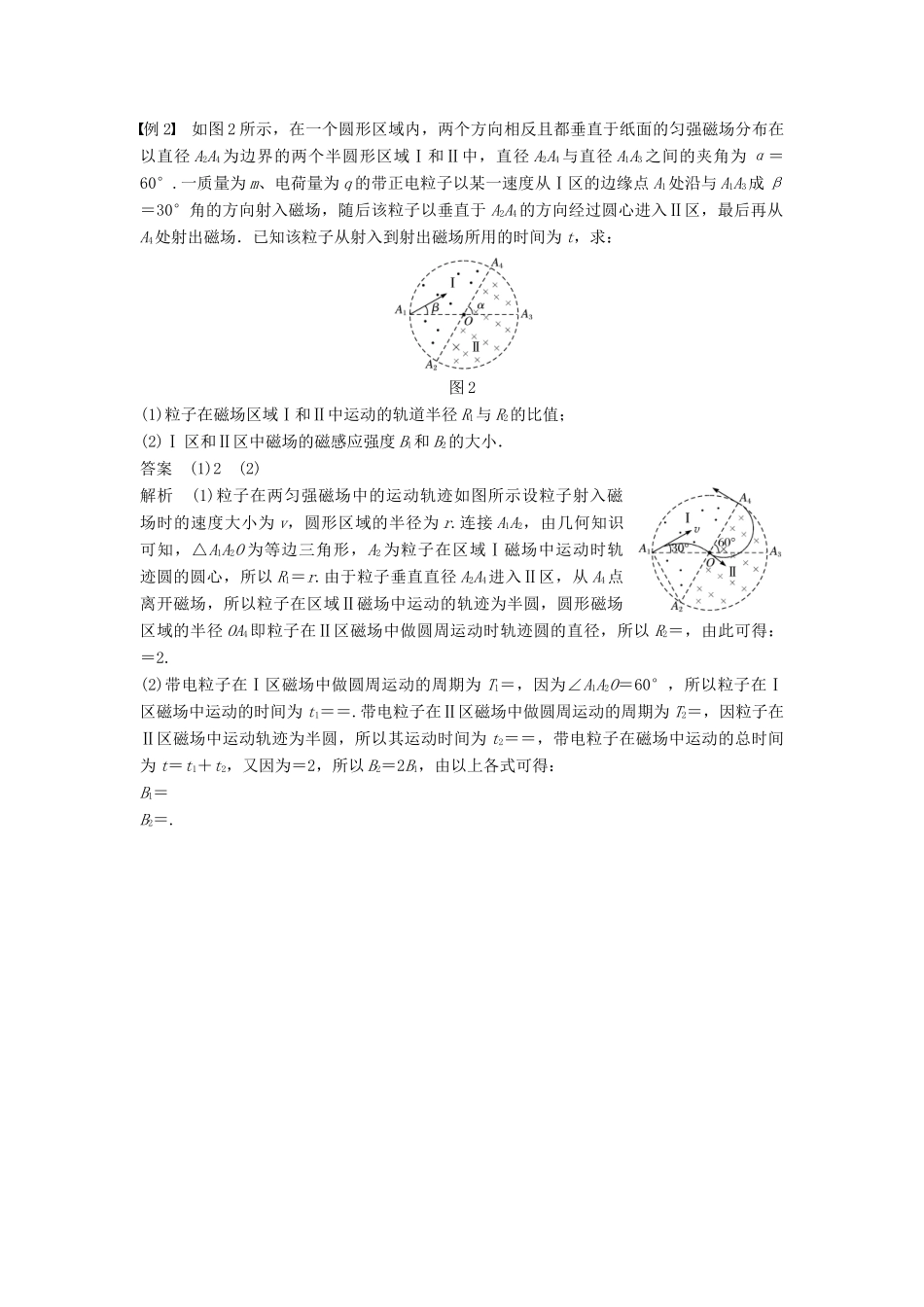 高考物理一轮复习 第九章 磁场本章学科素养提升学案-人教版高三全册物理学案_第3页