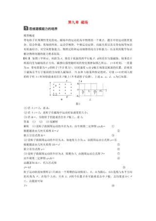 高考物理一轮复习 第九章 磁场本章学科素养提升学案-人教版高三全册物理学案
