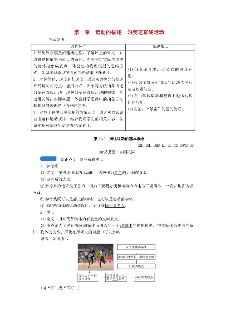 高考物理一轮复习 第一章 运动的描述 匀变速直线运动 第1讲 描述运动的基本概念学案 新人教版-新人教版高三全册物理学案_第1页