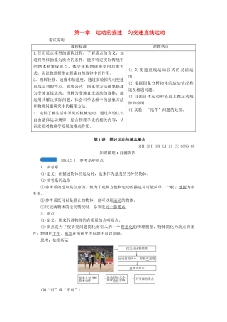 高考物理一轮复习 第一章 运动的描述 匀变速直线运动 第1讲 描述运动的基本概念学案 新人教版-新人教版高三全册物理学案