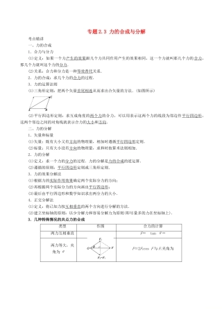 高考物理一轮复习 考点大通关 专题2.3 力的合成与分解学案-人教版高三全册物理学案