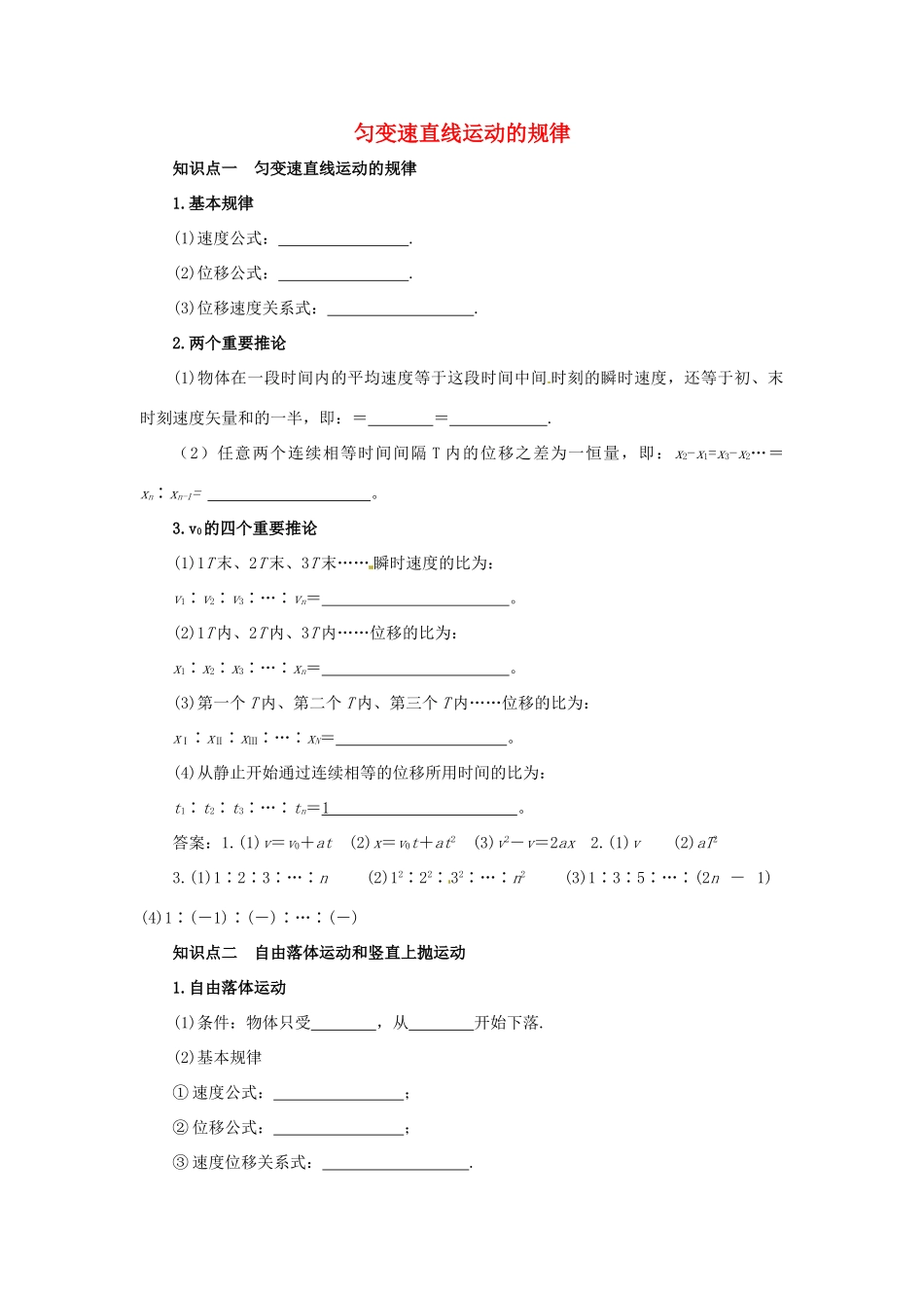 高考物理一轮复习 专题 匀变速直线运动的规律及应用导学案2-人教版高三全册物理学案_第1页
