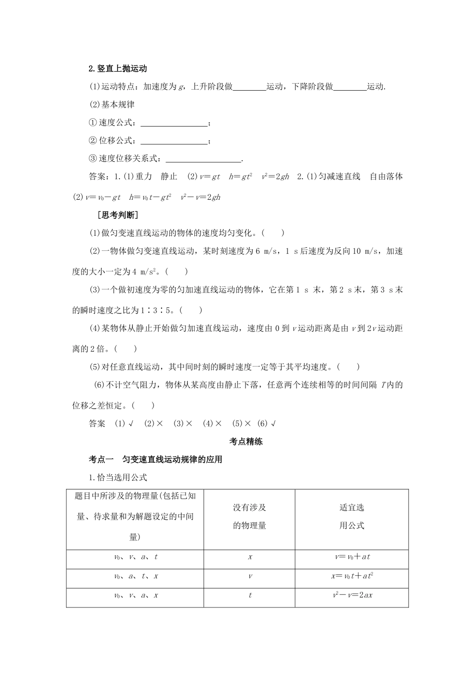 高考物理一轮复习 专题 匀变速直线运动的规律及应用导学案2-人教版高三全册物理学案_第2页