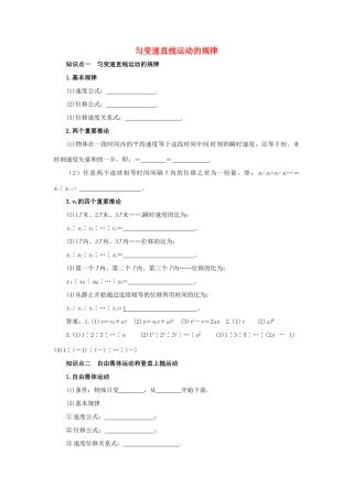 高考物理一轮复习 专题 匀变速直线运动的规律及应用导学案2-人教版高三全册物理学案