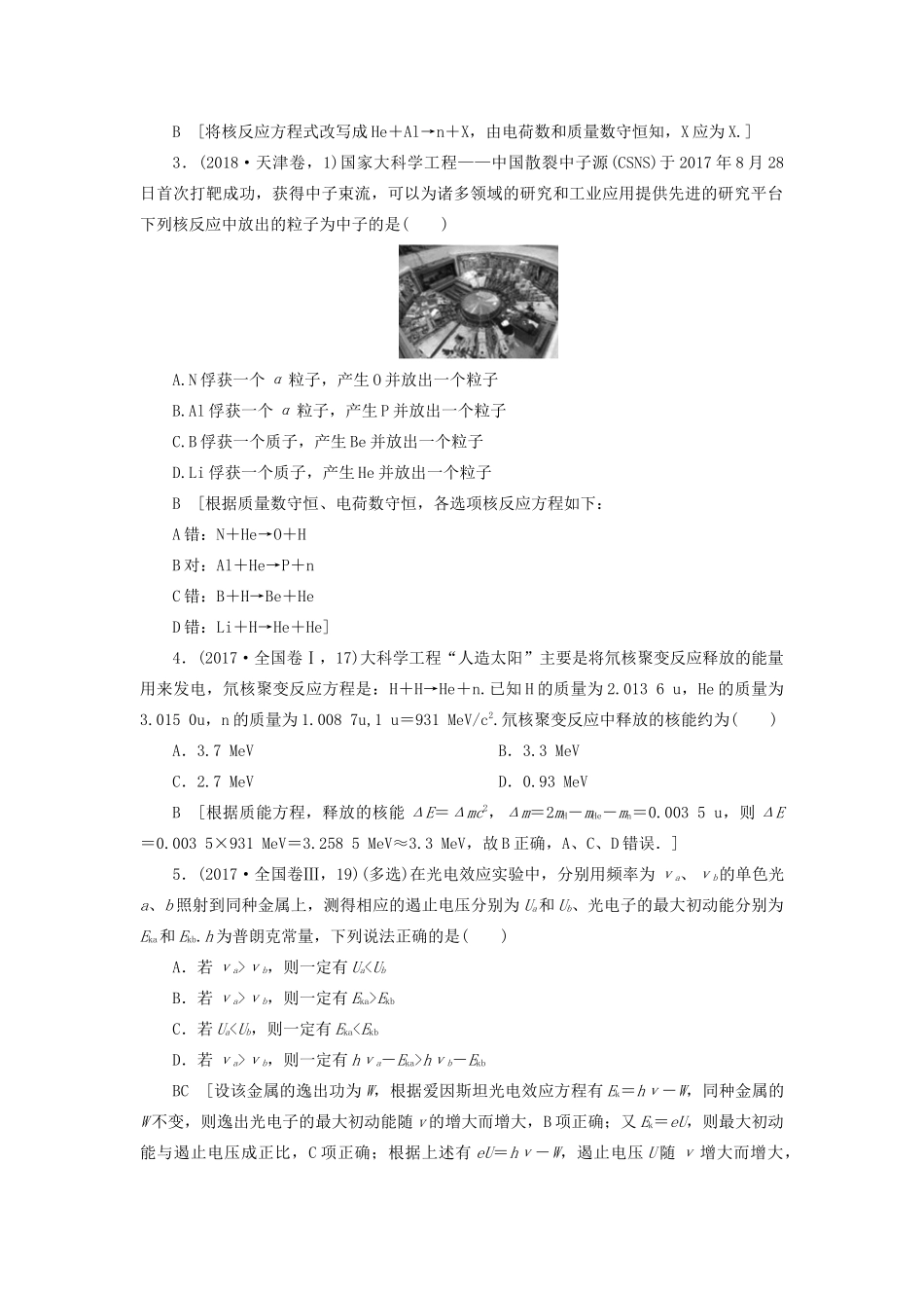 高考物理二轮复习 专题五 原子物理 第14讲 光电效应 原子结构和原子核学案-人教版高三全册物理学案_第2页