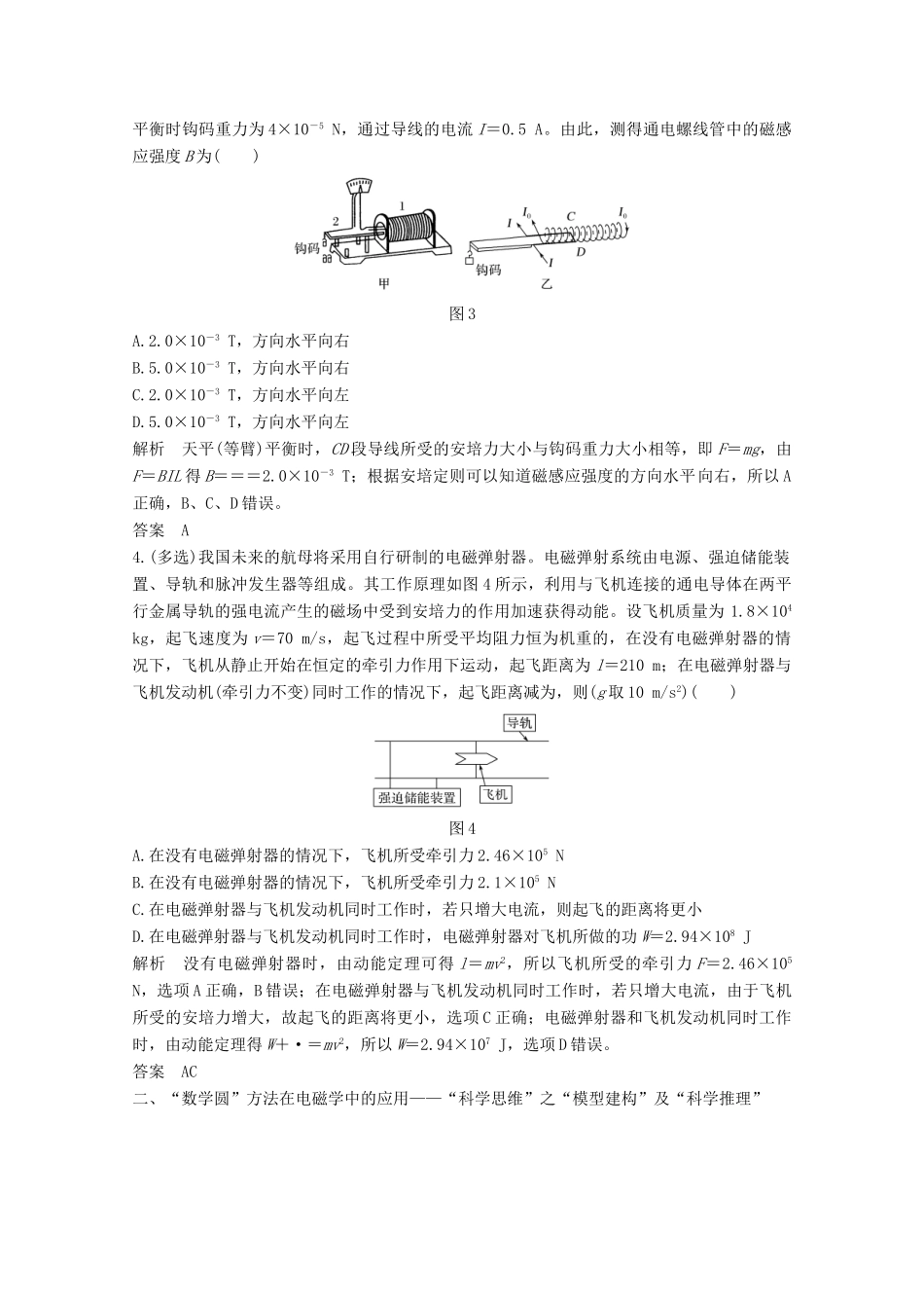 高考物理一轮复习 第九章 磁场核心素养提升教学案 沪科版-沪科版高三全册物理教学案_第2页