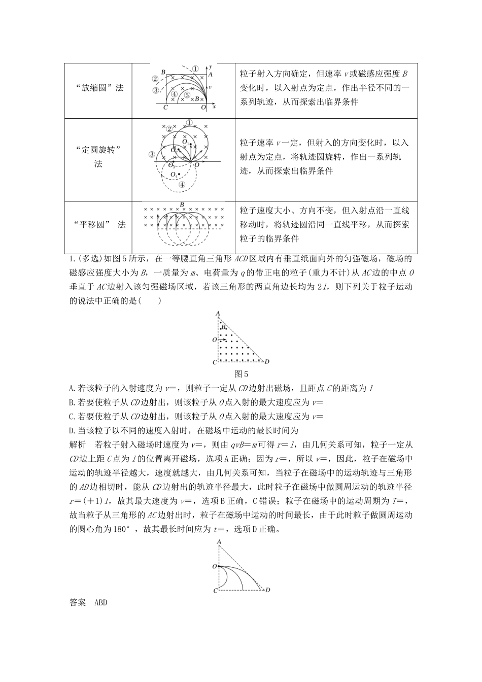 高考物理一轮复习 第九章 磁场核心素养提升教学案 沪科版-沪科版高三全册物理教学案_第3页