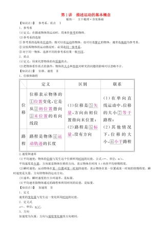 高考物理一轮复习 第一章 运动的描述 匀变速直线运动 第1讲 描述运动的基本概念学案-人教版高三全册物理学案