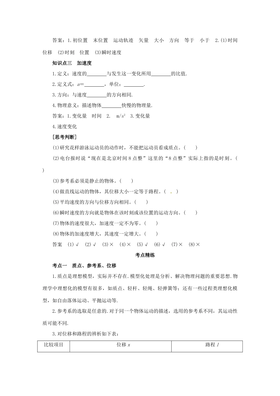 高考物理一轮复习 专题 运动的描述导学案1-人教版高三全册物理学案_第2页