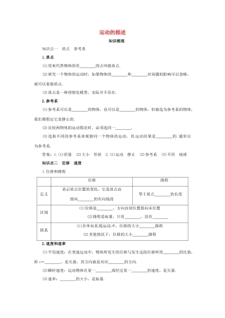 高考物理一轮复习 专题 运动的描述导学案1-人教版高三全册物理学案