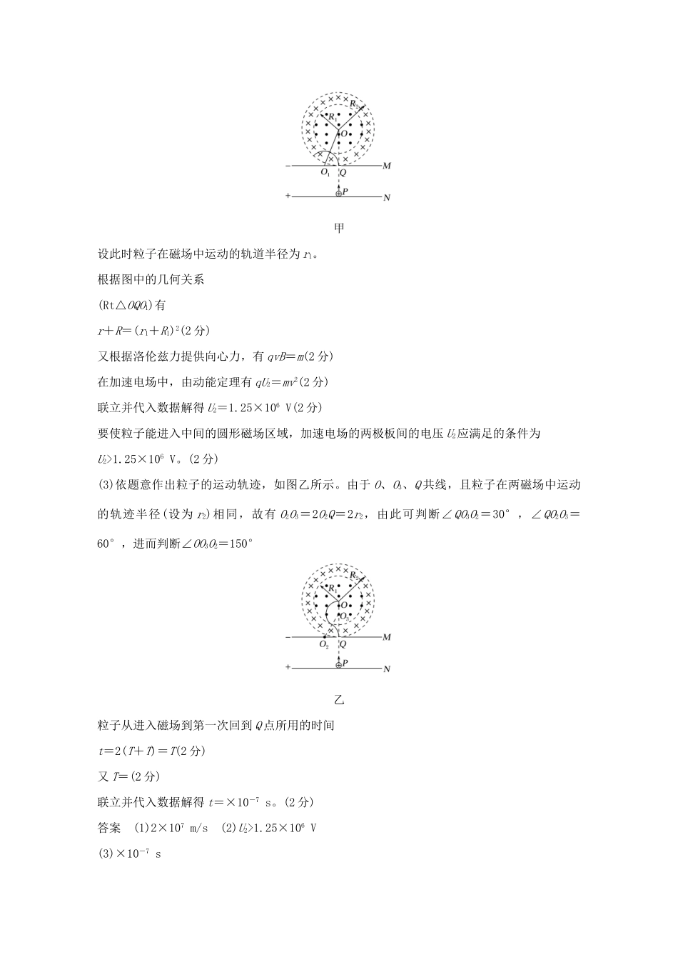 高考物理一轮复习 第九章 磁场核心素养提升学案 粤教版-粤教版高三全册物理学案_第3页