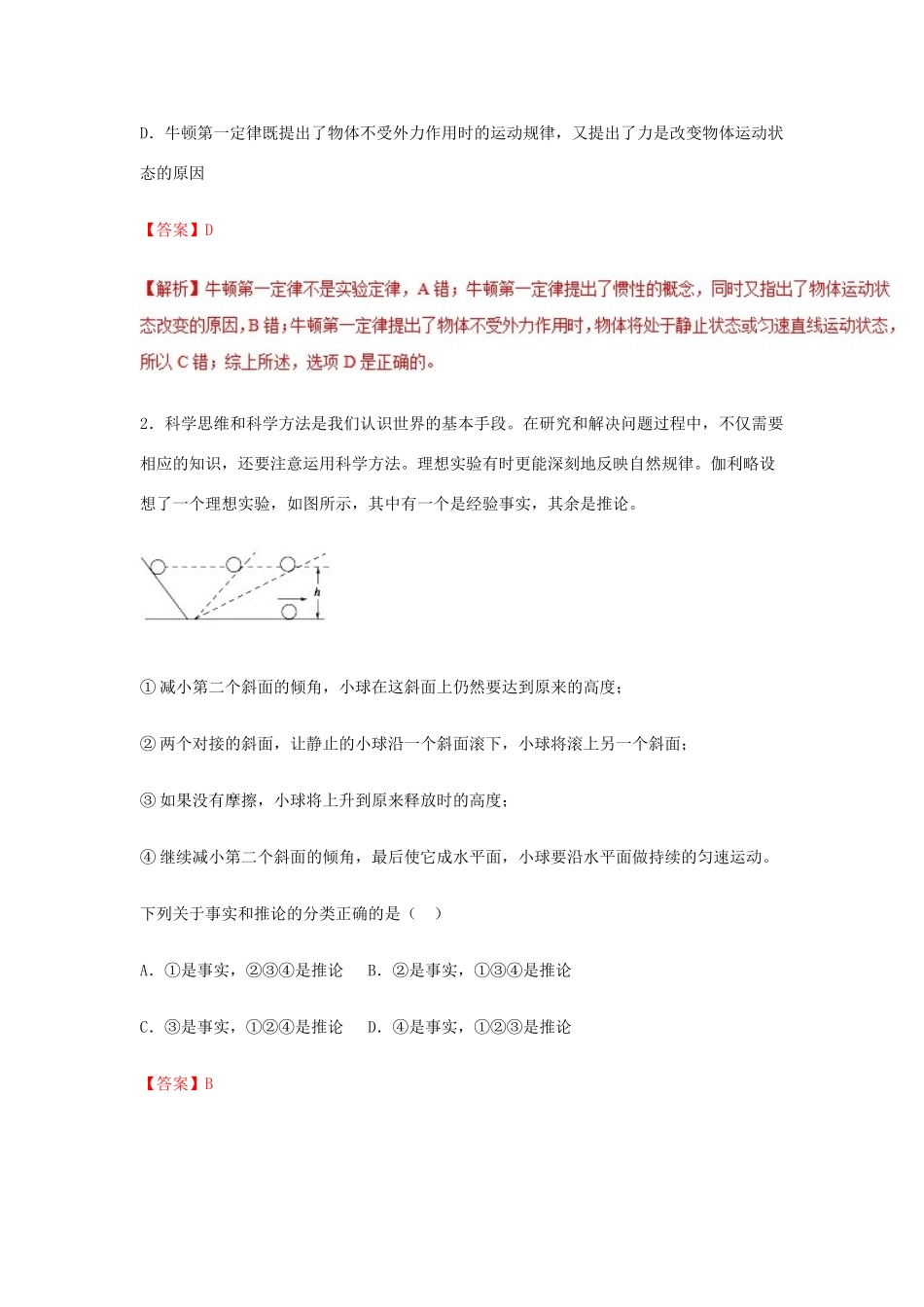 高考物理一轮复习 考点大通关 专题3.1 牛顿第一定律 牛顿第三定律学案-人教版高三全册物理学案_第3页