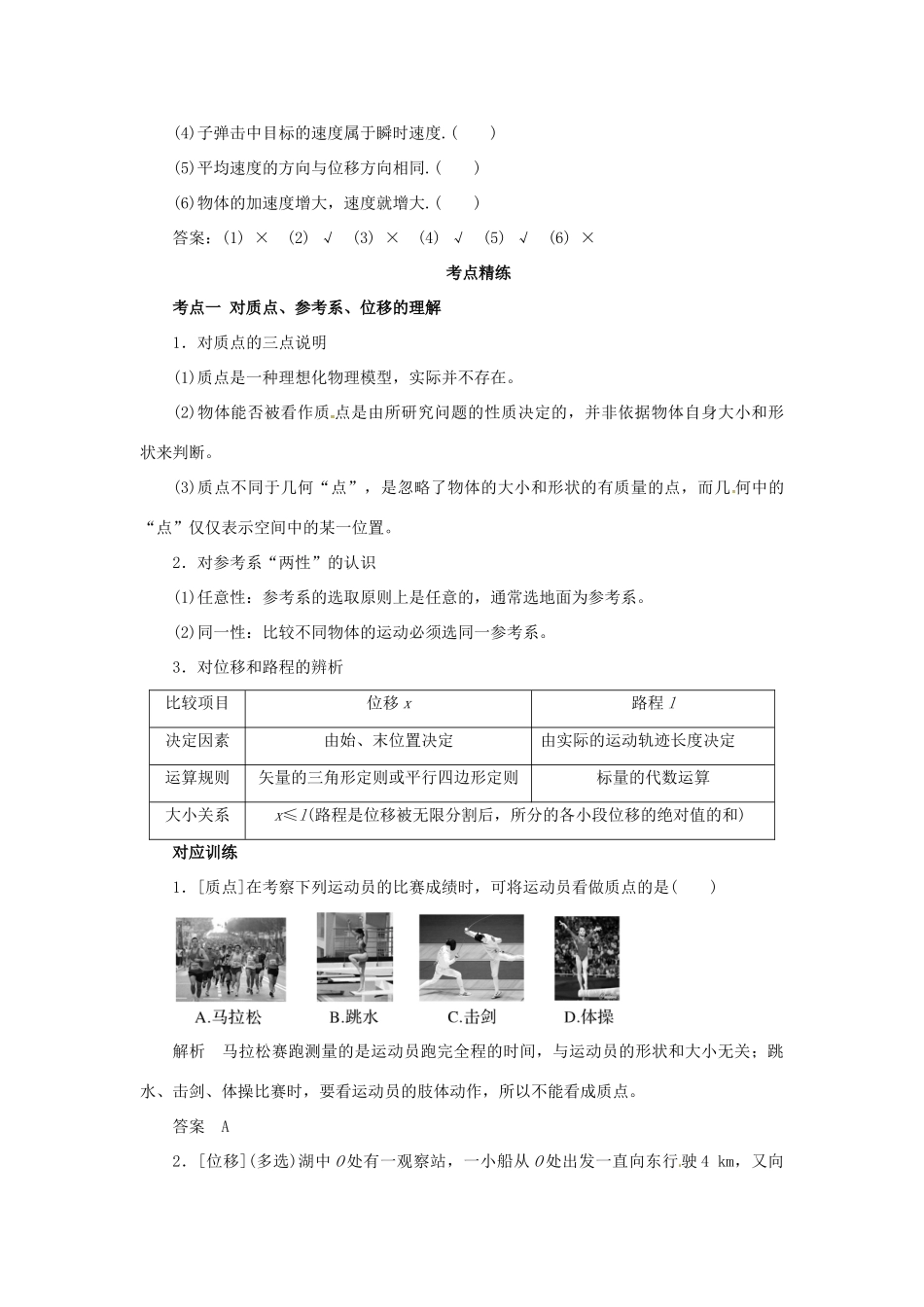 高考物理一轮复习 专题 运动的描述导学案2-人教版高三全册物理学案_第2页