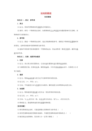 高考物理一轮复习 专题 运动的描述导学案2-人教版高三全册物理学案