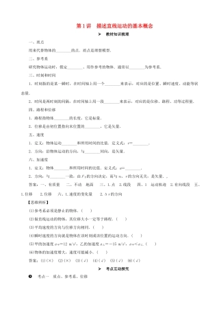 高考物理一轮复习 第一章 运动的描述 匀变速直线运动 第1讲 描述直线运动的基本概念教学案（含解析）-人教版高三全册物理教学案