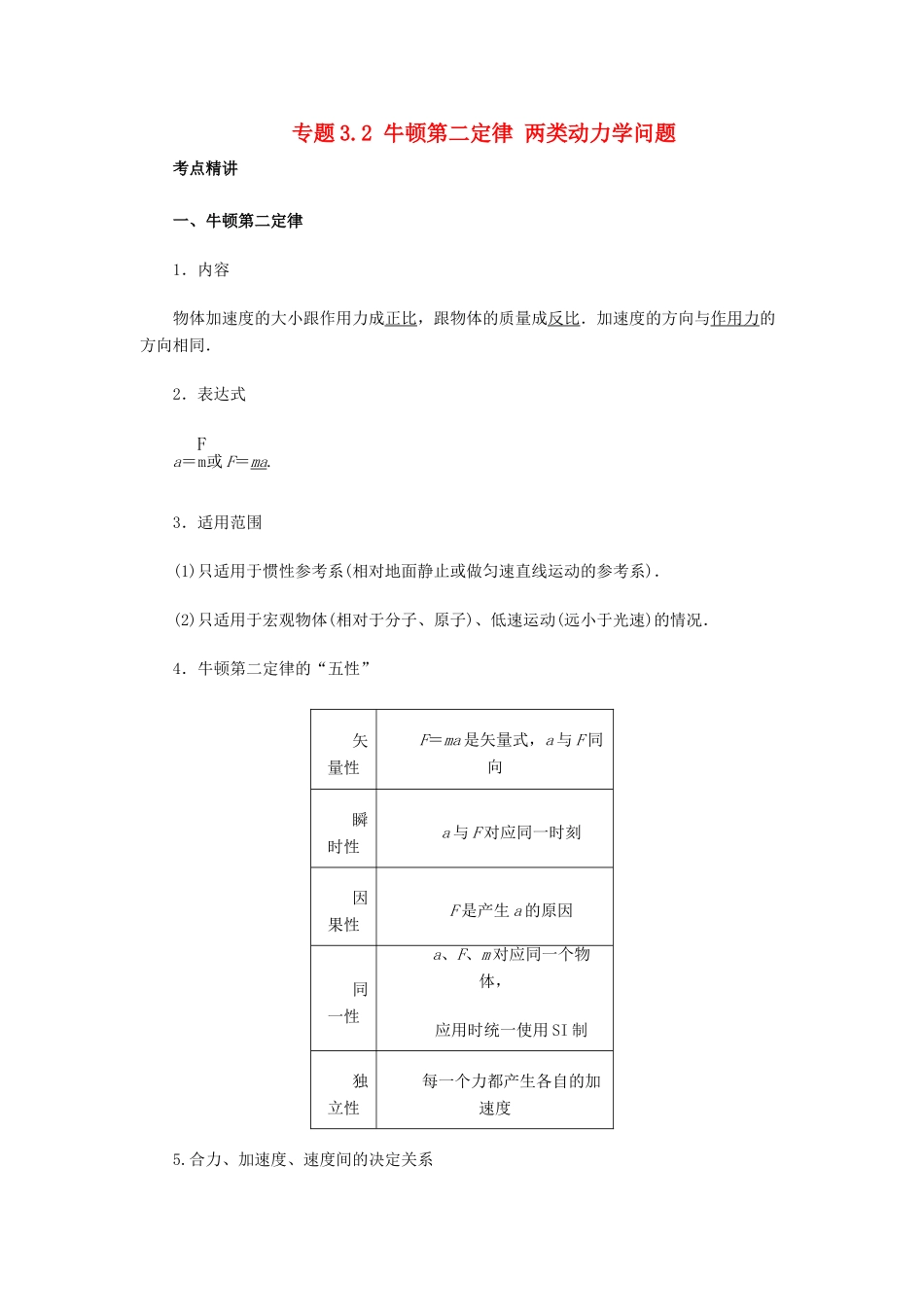 高考物理一轮复习 考点大通关 专题3.2 牛顿第二定律 两类动力学问题学案-人教版高三全册物理学案_第1页