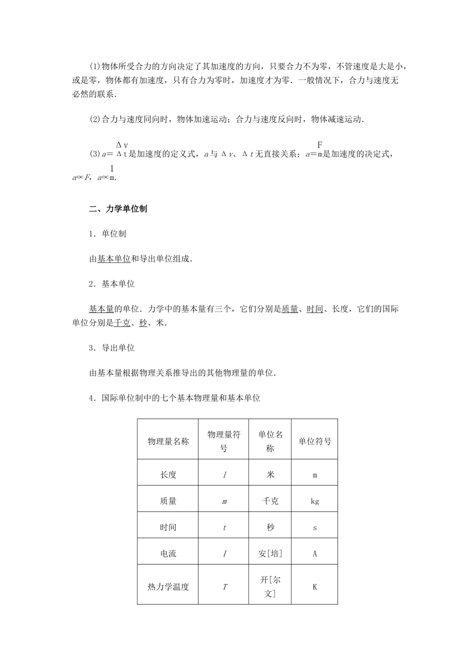 高考物理一轮复习 考点大通关 专题3.2 牛顿第二定律 两类动力学问题学案-人教版高三全册物理学案_第2页