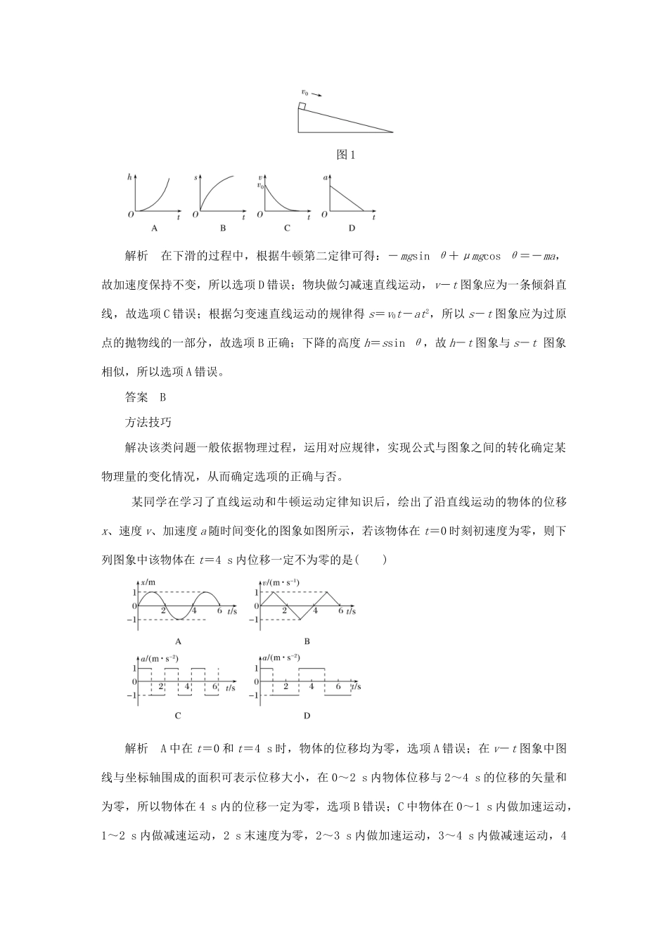 高考物理一轮复习 专题 运动图象 追及相遇问题导学案1-人教版高三全册物理学案_第2页