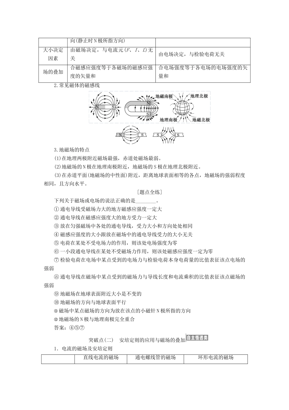 高考物理一轮复习 第九章 磁场学案-人教版高三全册物理学案_第3页