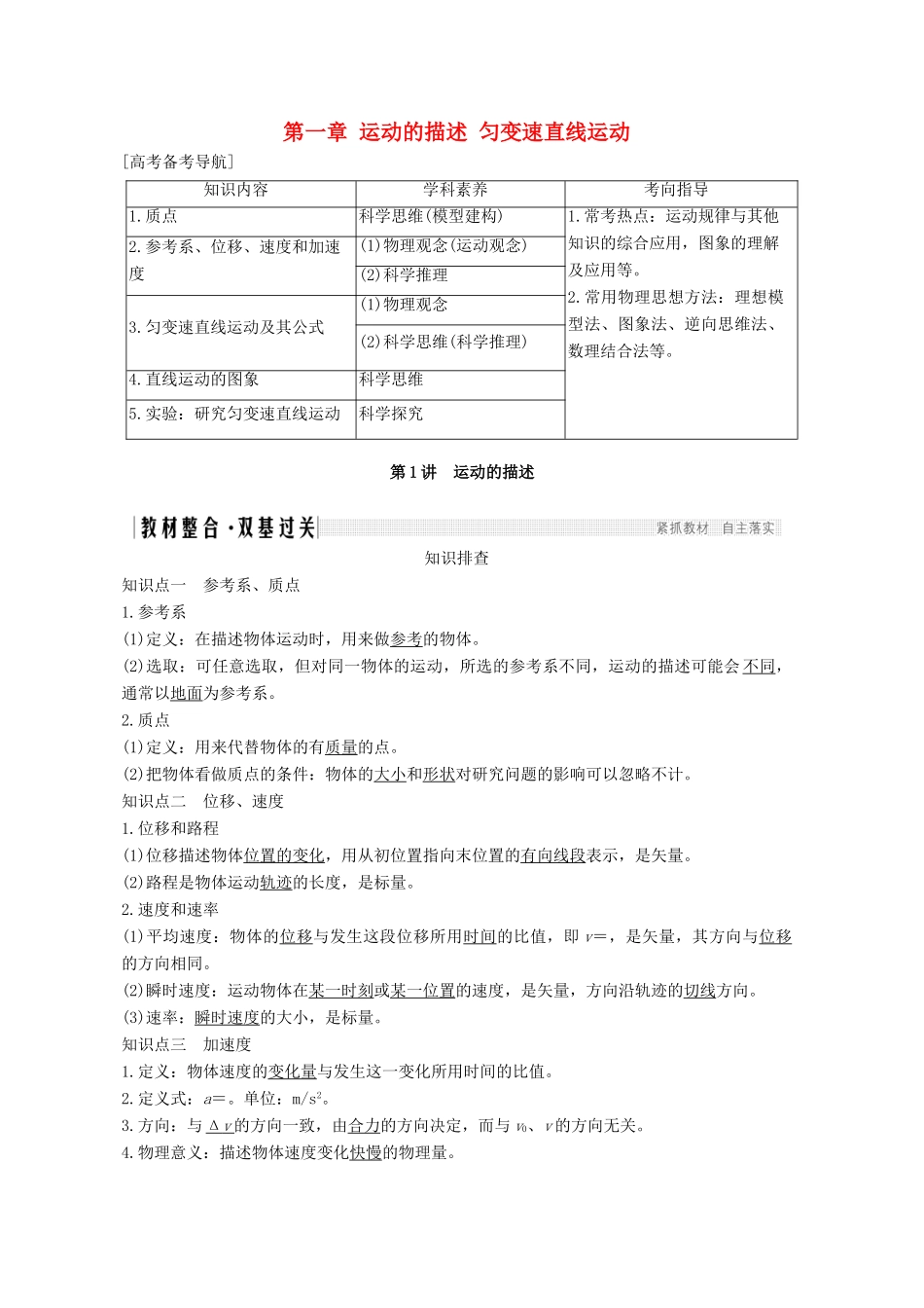高考物理一轮复习 第一章 运动的描述 匀变速直线运动 第1讲 运动的描述教学案 沪科版-沪科版高三全册物理教学案_第1页