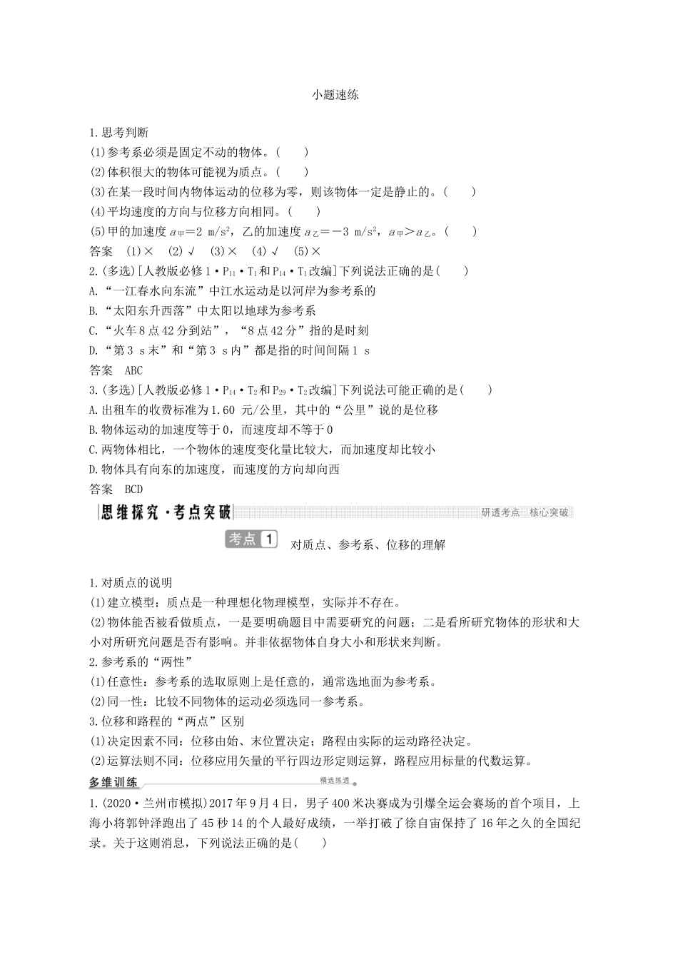 高考物理一轮复习 第一章 运动的描述 匀变速直线运动 第1讲 运动的描述教学案 沪科版-沪科版高三全册物理教学案_第2页