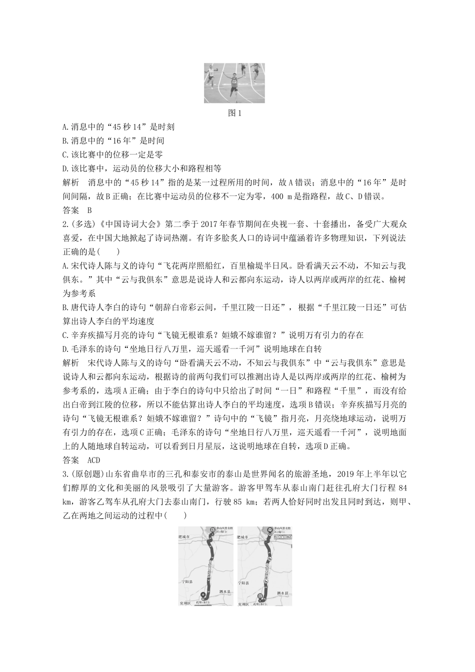 高考物理一轮复习 第一章 运动的描述 匀变速直线运动 第1讲 运动的描述教学案 沪科版-沪科版高三全册物理教学案_第3页