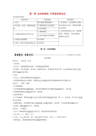高考物理一轮复习 第一章 运动的描述 匀变速直线运动 第1讲 运动的描述教学案 沪科版-沪科版高三全册物理教学案