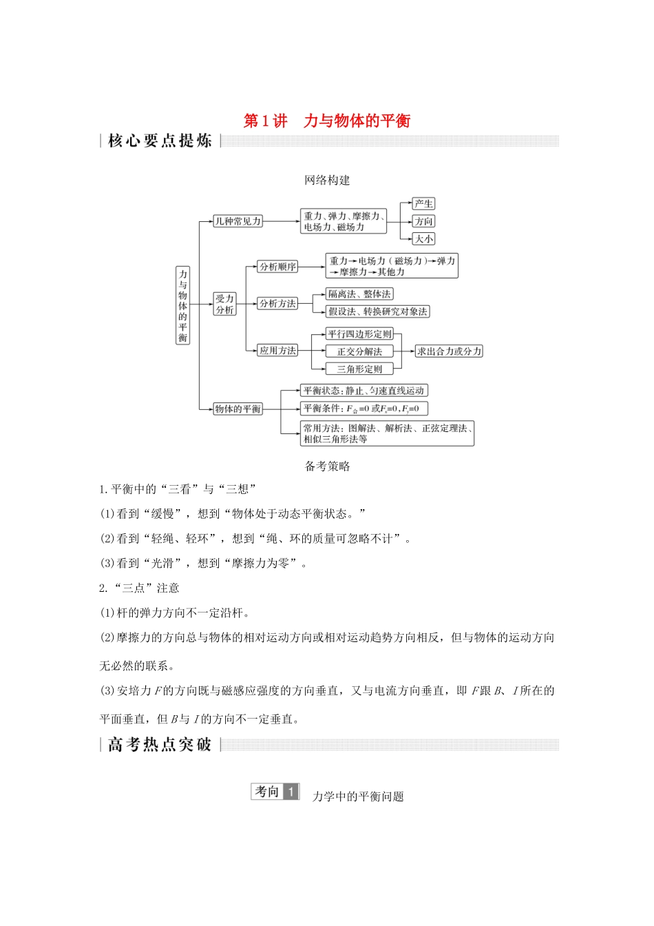 高考物理二轮复习 专题一 力与运动 第1讲 力与物体的直线运动学案-人教版高三全册物理学案_第1页