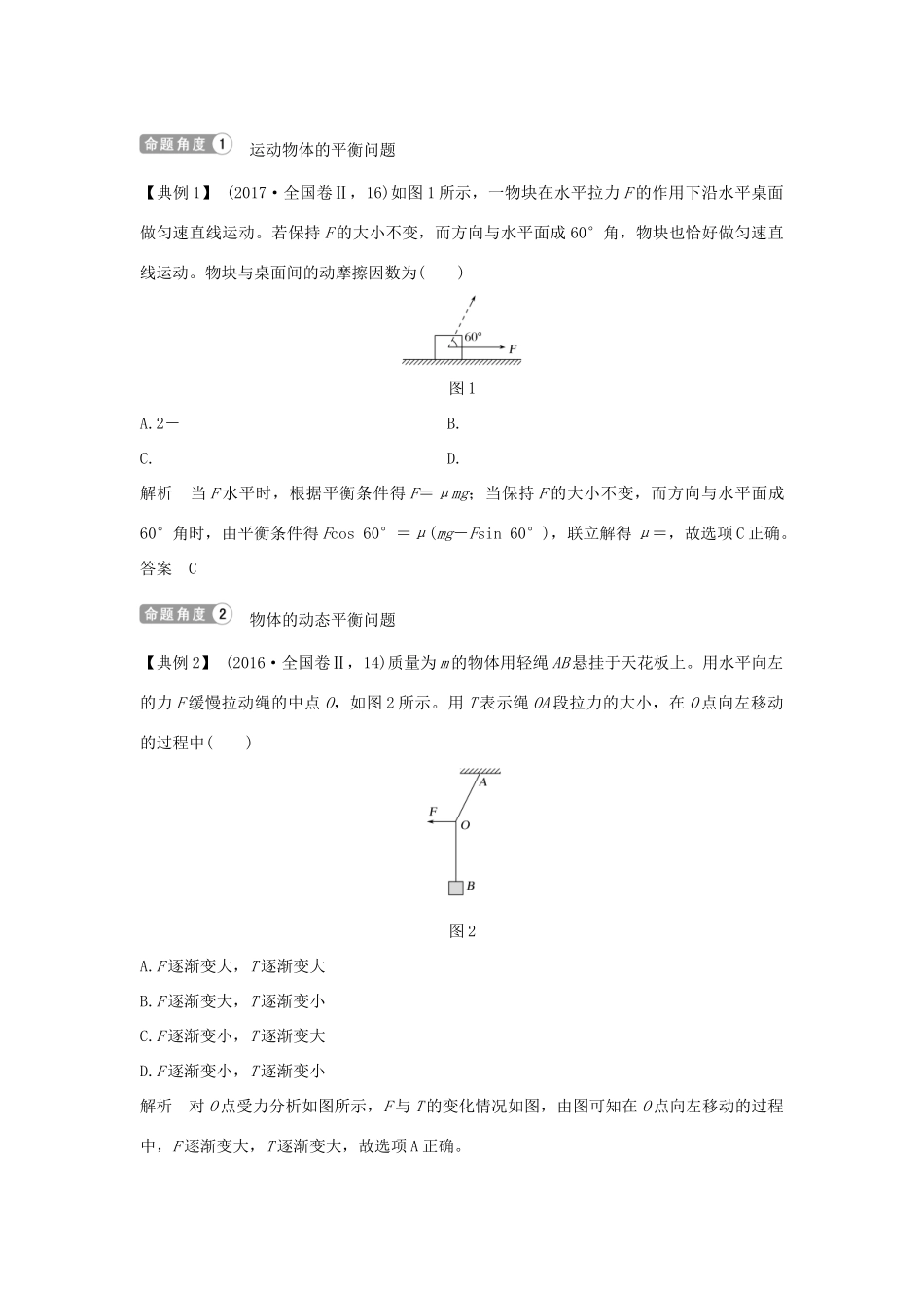高考物理二轮复习 专题一 力与运动 第1讲 力与物体的直线运动学案-人教版高三全册物理学案_第2页