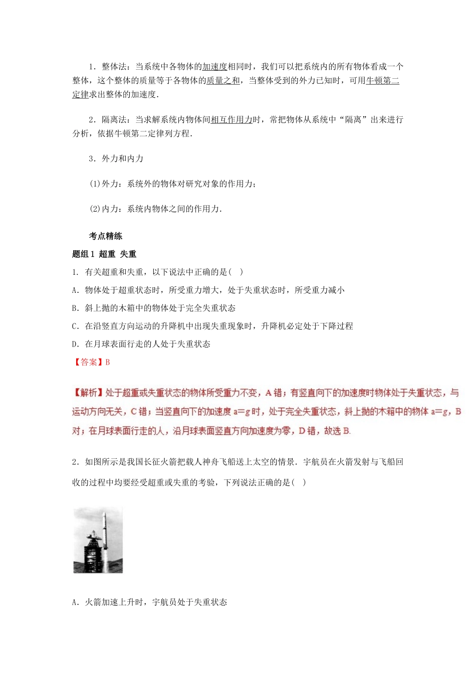 高考物理一轮复习 考点大通关 专题3.3 牛顿运动定律的综合应用学案-人教版高三全册物理学案_第2页