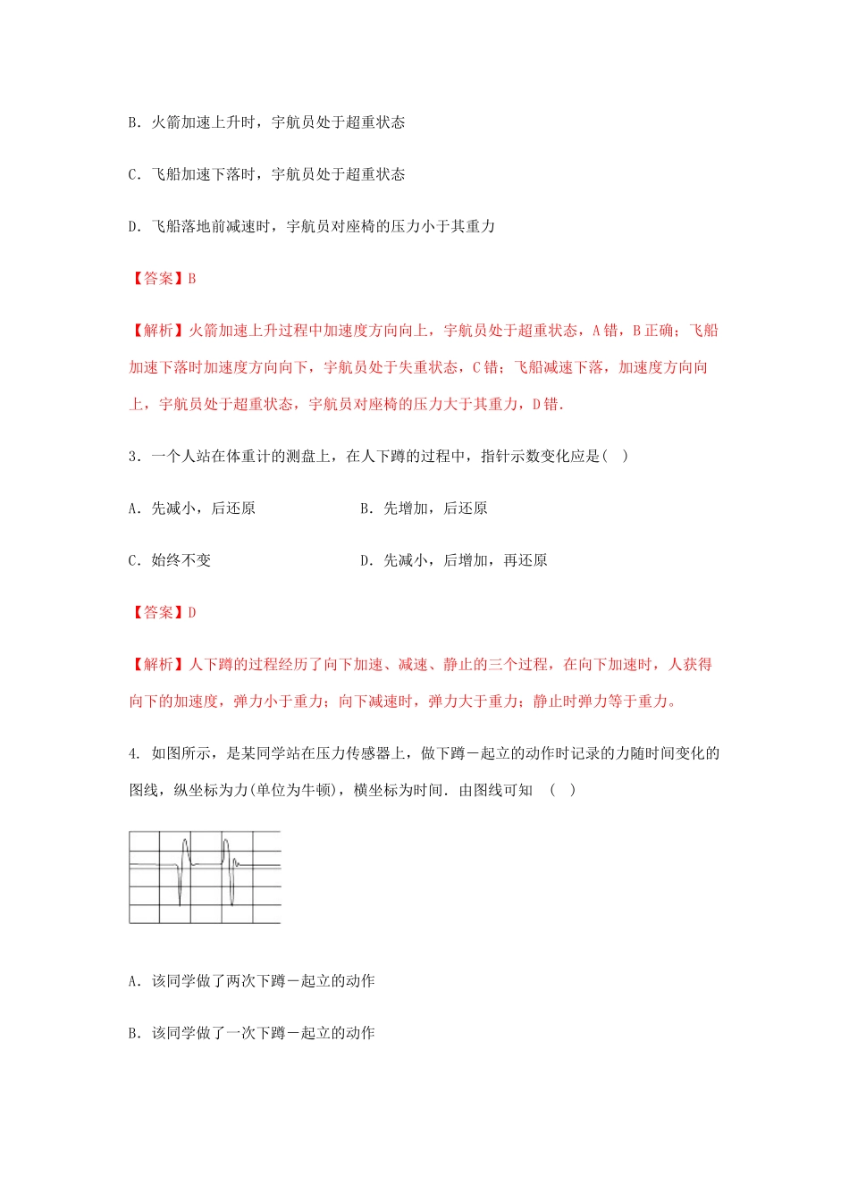 高考物理一轮复习 考点大通关 专题3.3 牛顿运动定律的综合应用学案-人教版高三全册物理学案_第3页